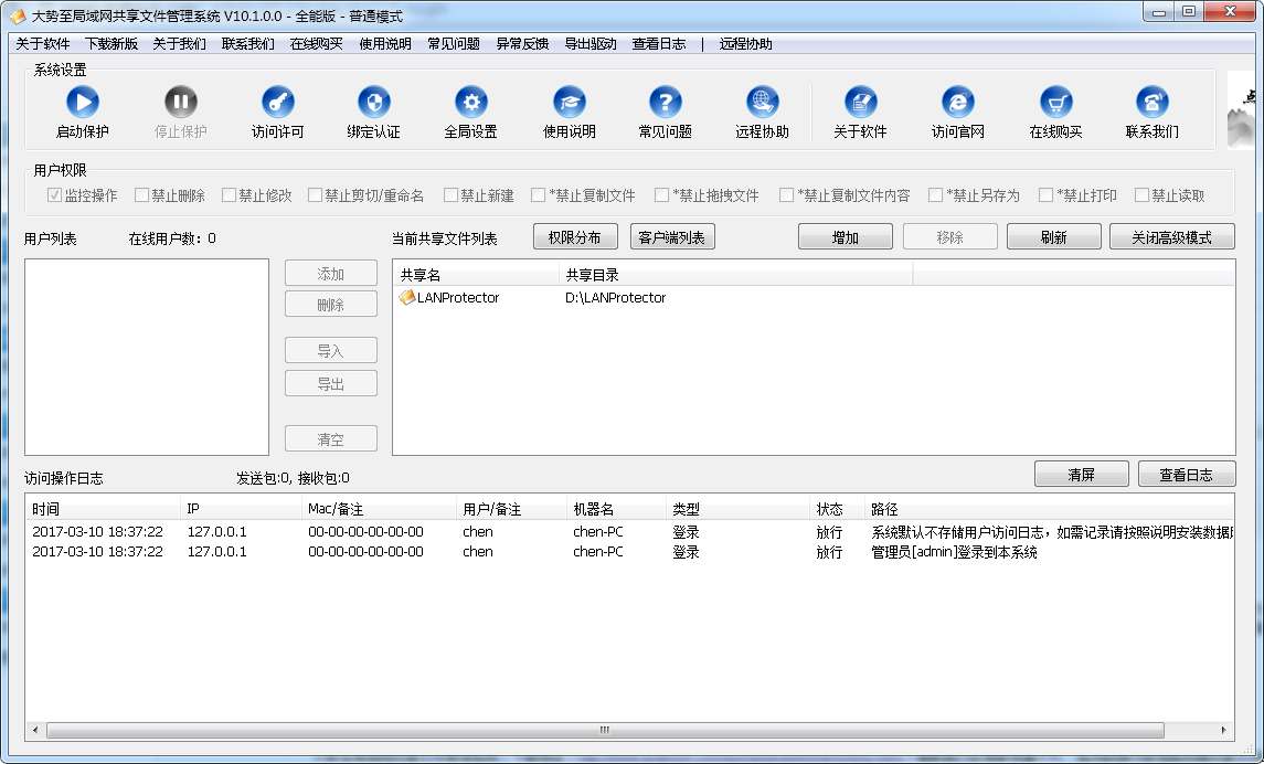 大勢(shì)至V10版本發(fā)布 加固共享文件夾安全，賦能企業(yè)管理新高度